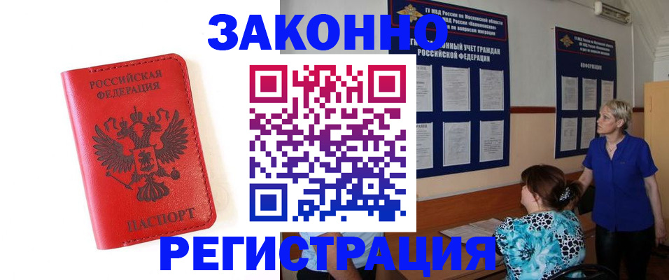 прописка регистрация в Гороховце