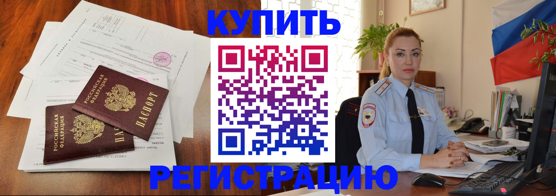 прописка в Гороховце